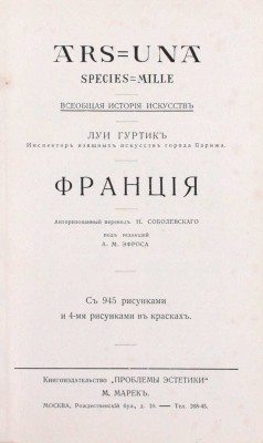 Полный комплект из пяти изданий серии «Всеобщая история искусств» в издательских цельнокожаных переплетах: